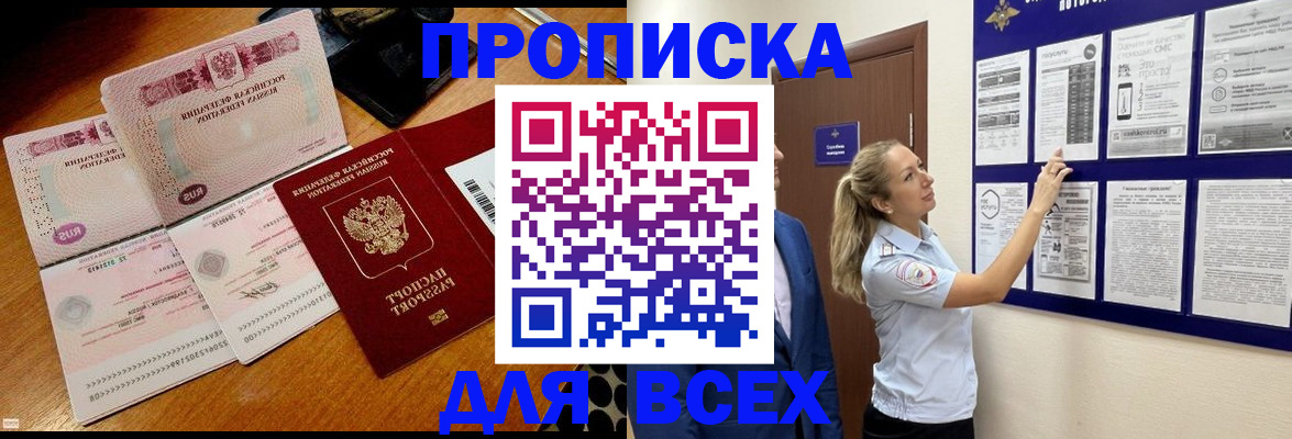 прописка штамп в Карачаево-Черкесии