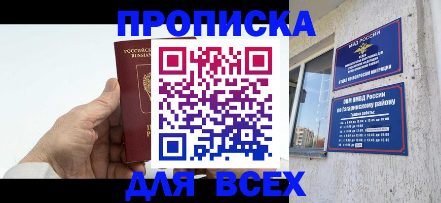 прописка в Карачаево-Черкесии