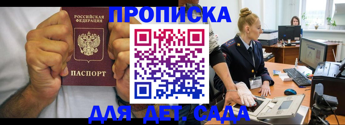 прописка законно в Карачаево-Черкесии